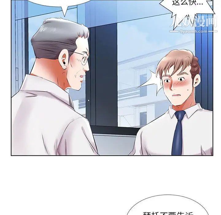 《假戏真做》漫画 第41话