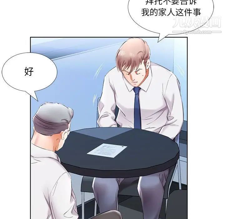 《假戏真做》漫画 第41话