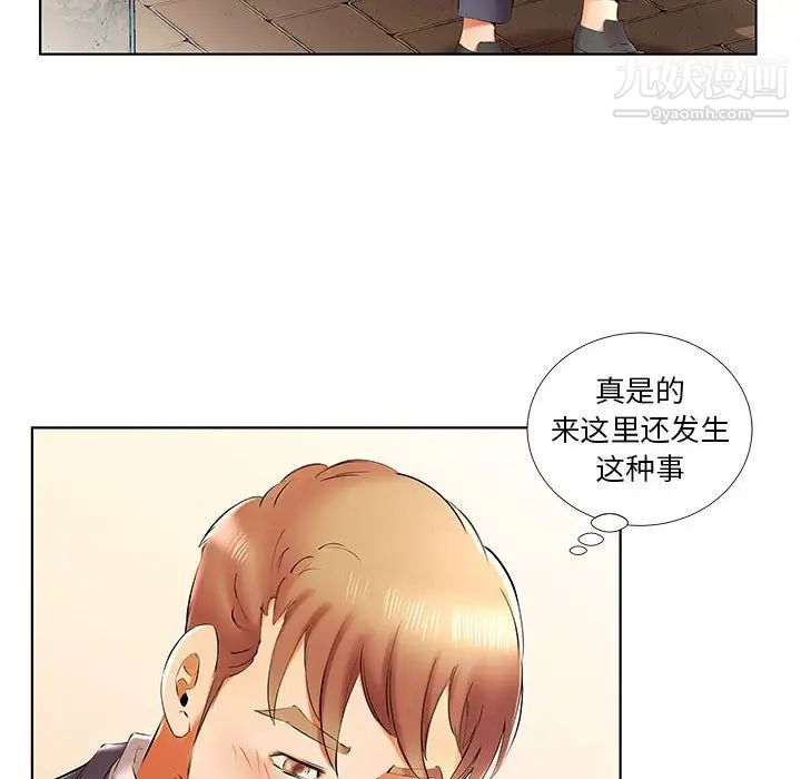 《假戏真做》漫画 第41话