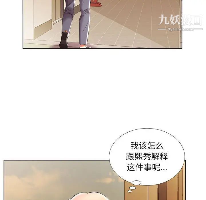 《假戏真做》漫画 第41话