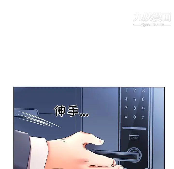 《假戏真做》漫画 第41话