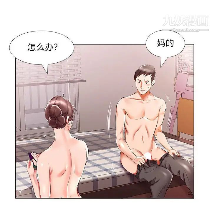 《假戏真做》漫画 第42话