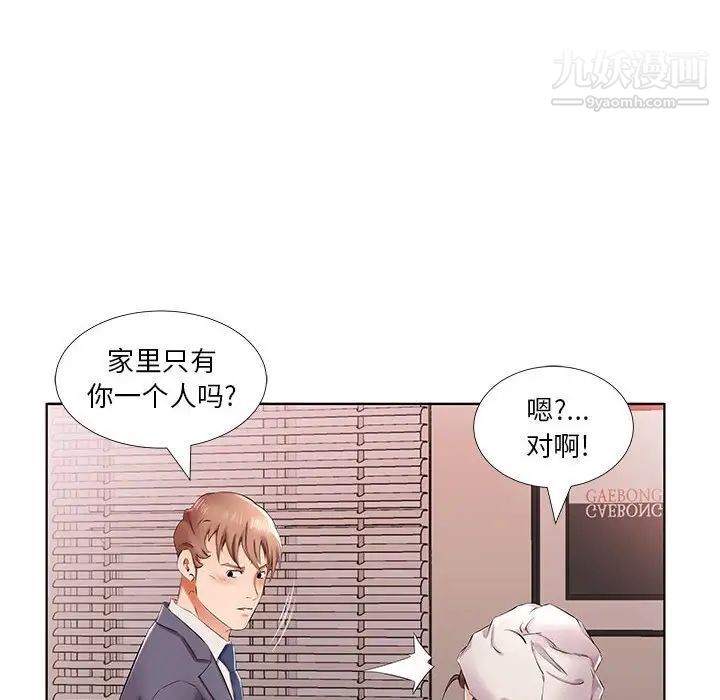 《假戏真做》漫画 第42话