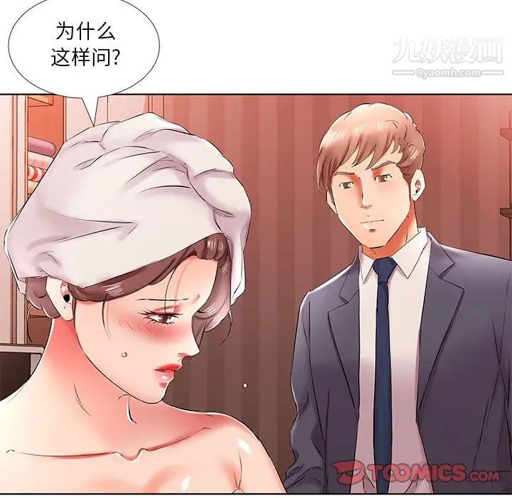 《假戏真做》漫画 第42话