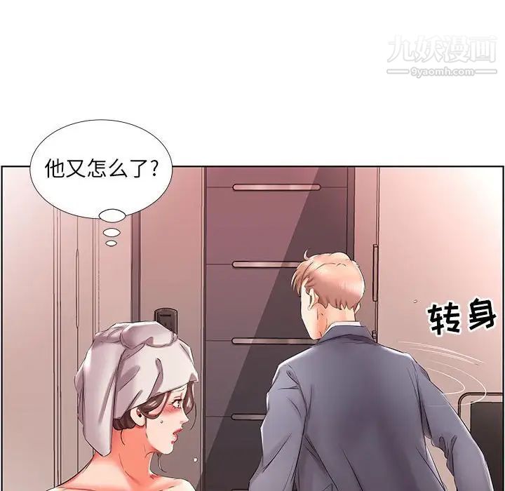 《假戏真做》漫画 第42话