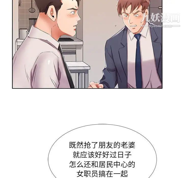 《假戏真做》漫画 第42话