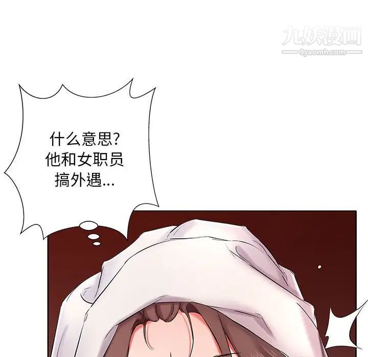 《假戏真做》漫画 第42话