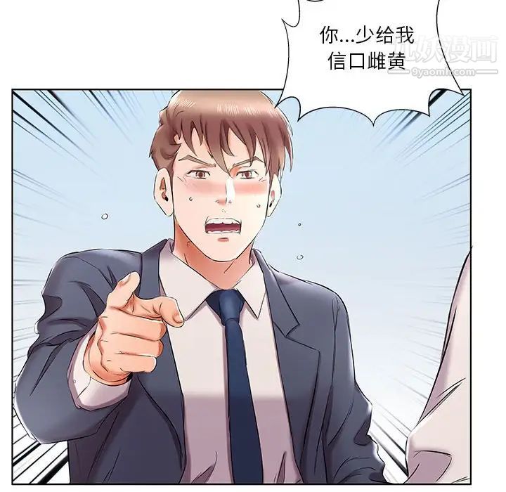 《假戏真做》漫画 第42话