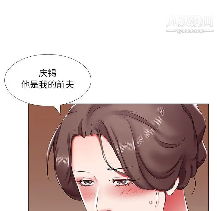 《假戏真做》漫画 第43话