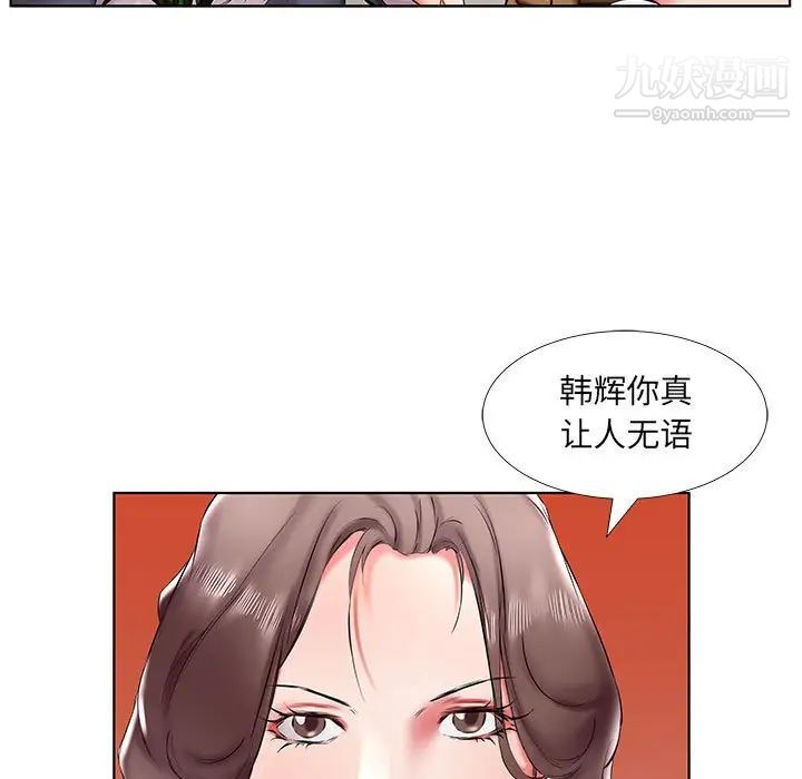 《假戏真做》漫画 第43话
