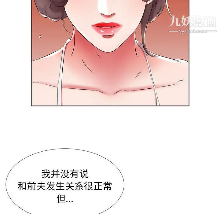 《假戏真做》漫画 第43话