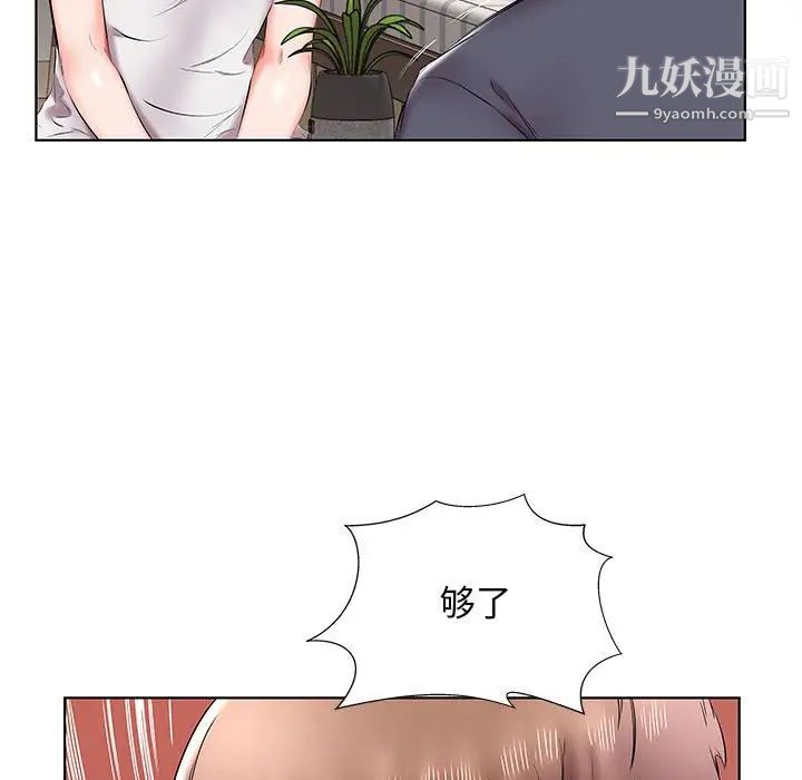 《假戏真做》漫画 第43话