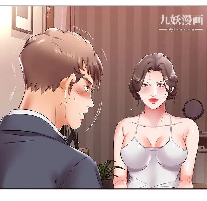 《假戏真做》漫画 第43话