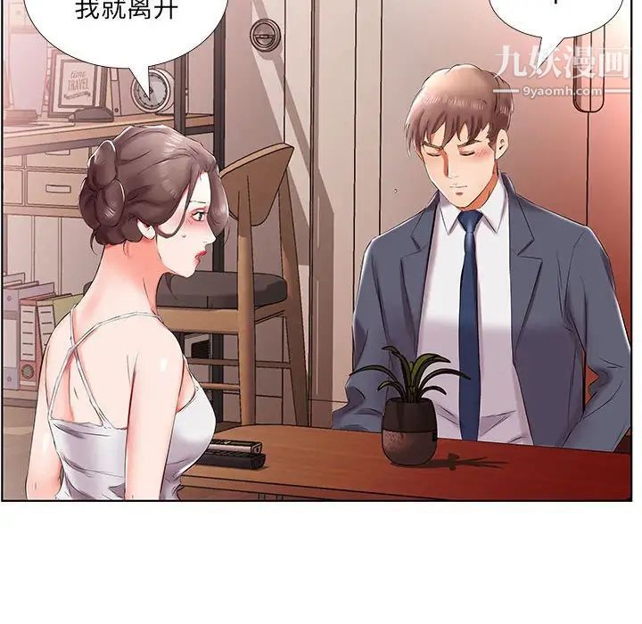 《假戏真做》漫画 第43话