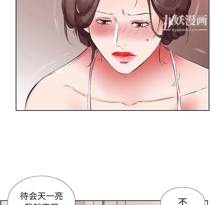 《假戏真做》漫画 第43话