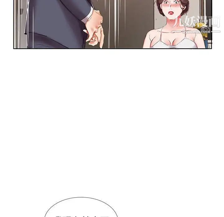 《假戏真做》漫画 第43话