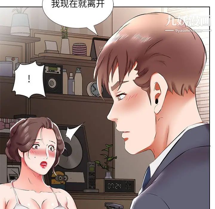 《假戏真做》漫画 第43话