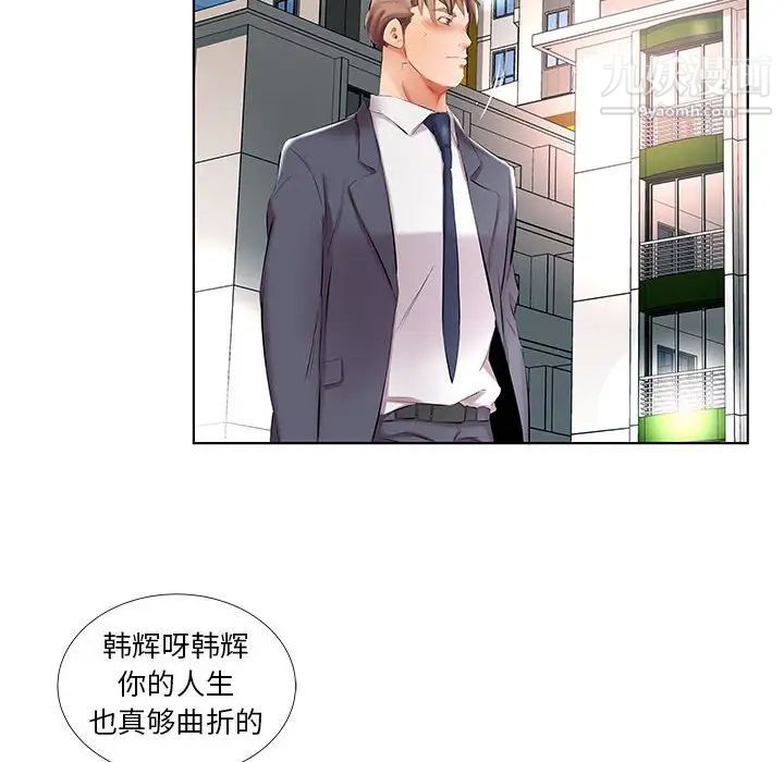 《假戏真做》漫画 第43话