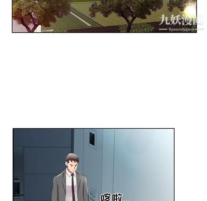 《假戏真做》漫画 第43话