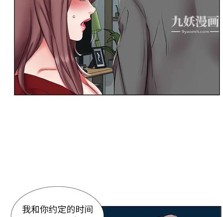 《假戏真做》漫画 第43话