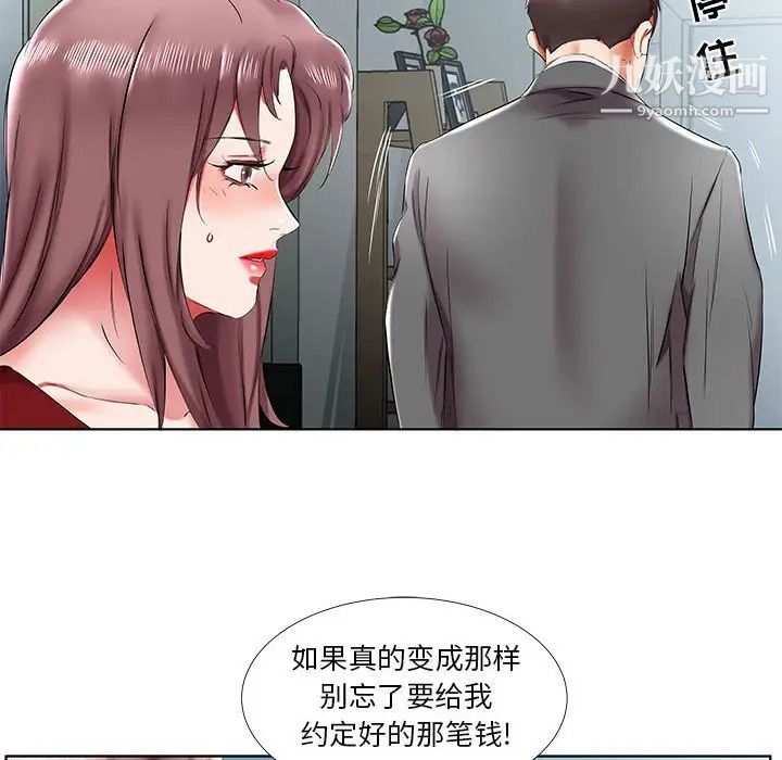 《假戏真做》漫画 第43话