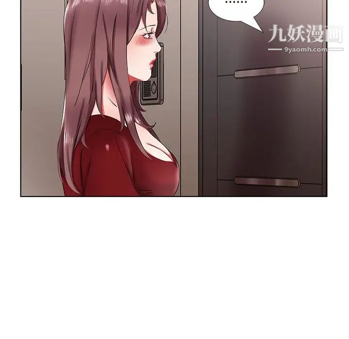 《假戏真做》漫画 第43话