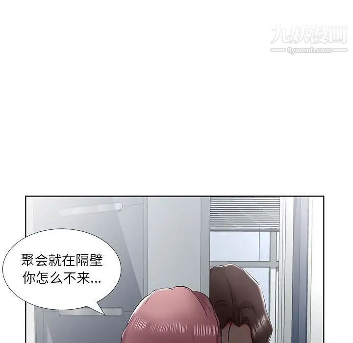 《假戏真做》漫画 第43话