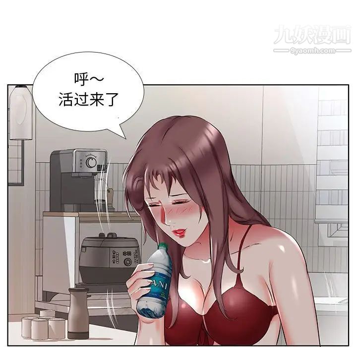 《假戏真做》漫画 第44话