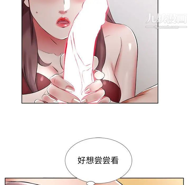 《假戏真做》漫画 第44话