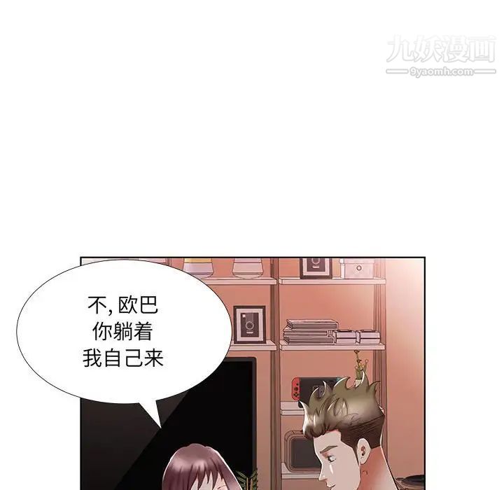 《假戏真做》漫画 第44话