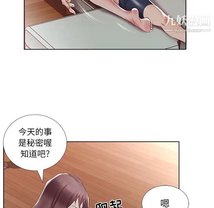 《假戏真做》漫画 第44话