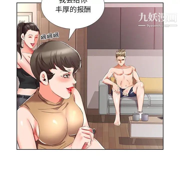 《假戏真做》漫画 第44话