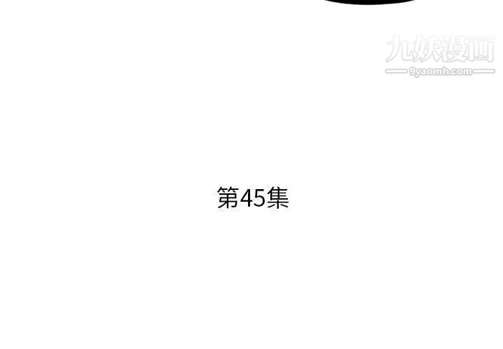 《假戏真做》漫画 第45话