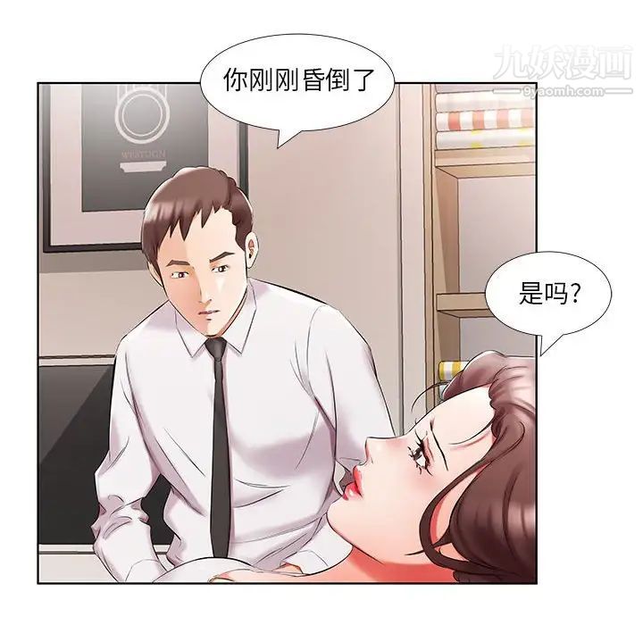 《假戏真做》漫画 第45话