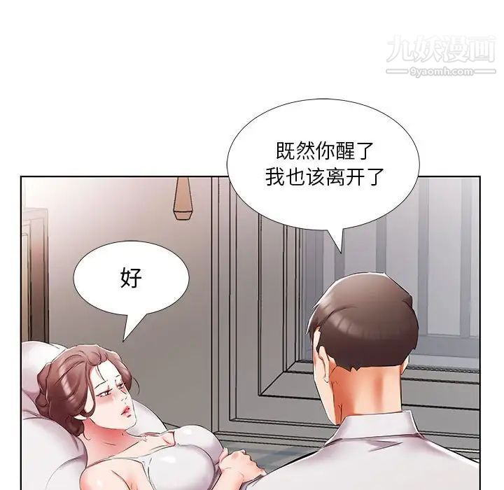 《假戏真做》漫画 第45话