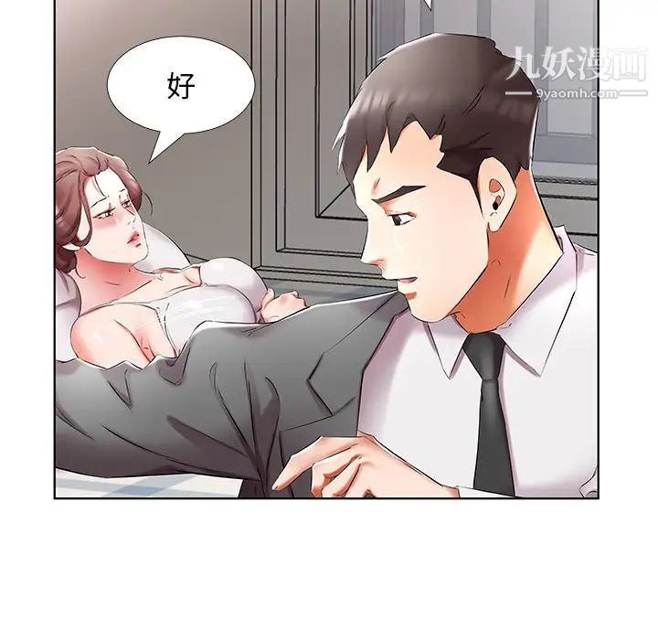 《假戏真做》漫画 第45话