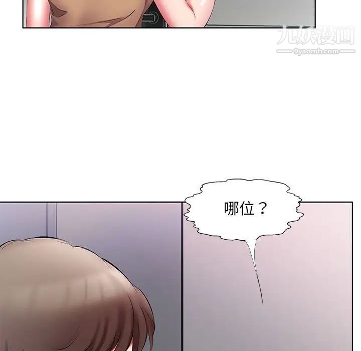 《假戏真做》漫画 第45话