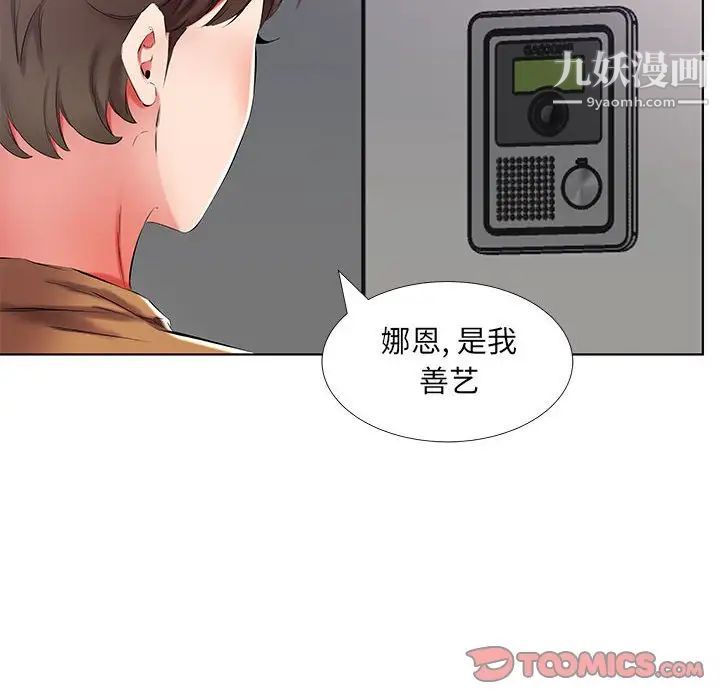 《假戏真做》漫画 第45话