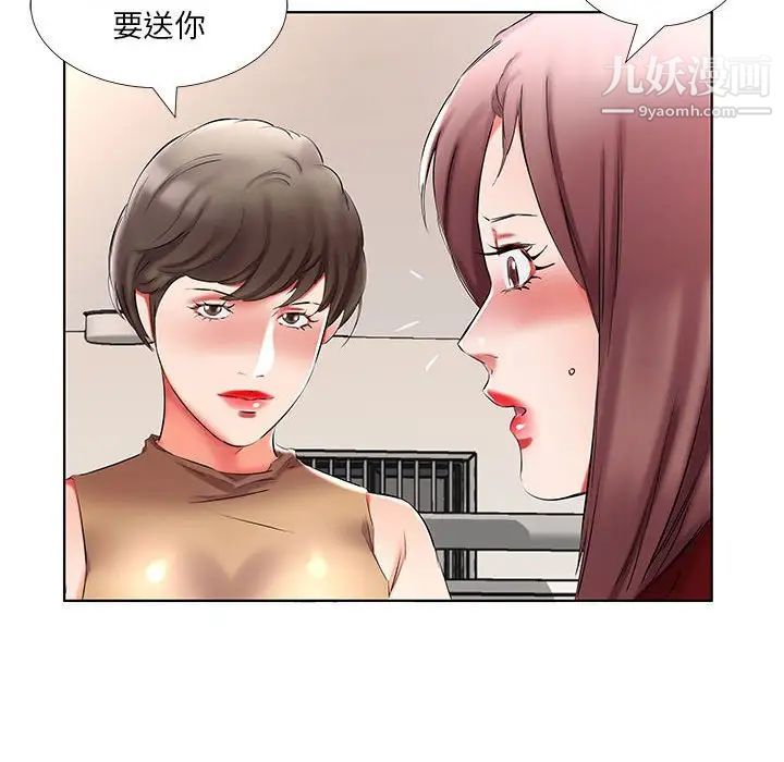 《假戏真做》漫画 第45话