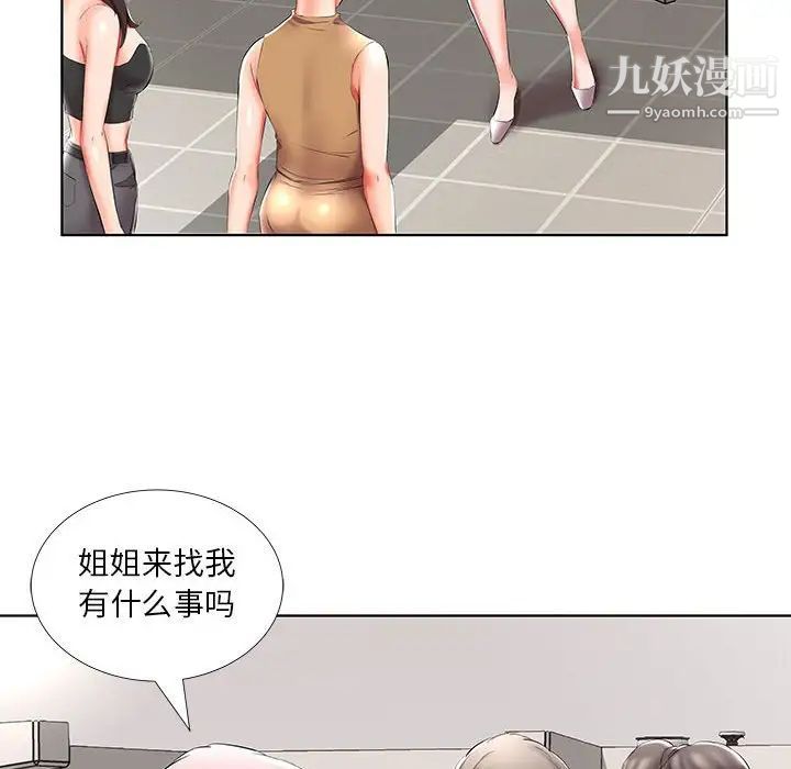 《假戏真做》漫画 第45话