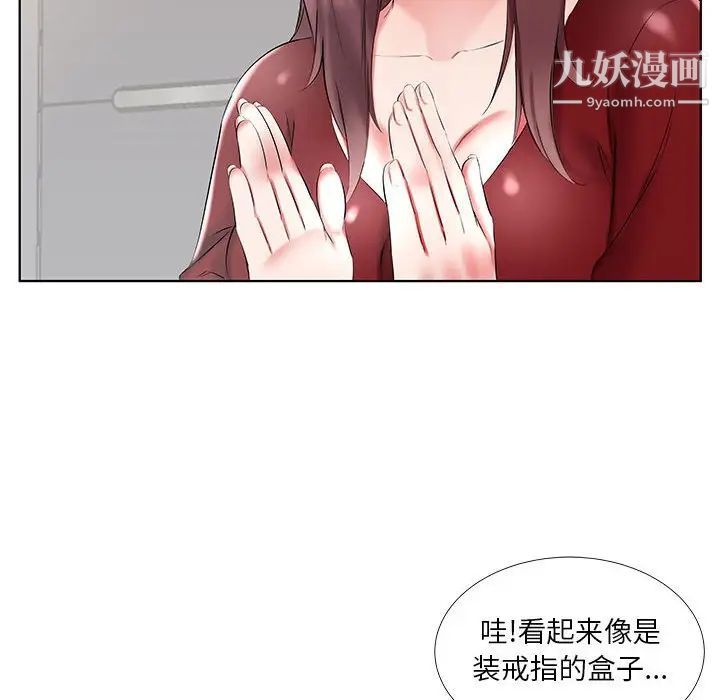《假戏真做》漫画 第45话