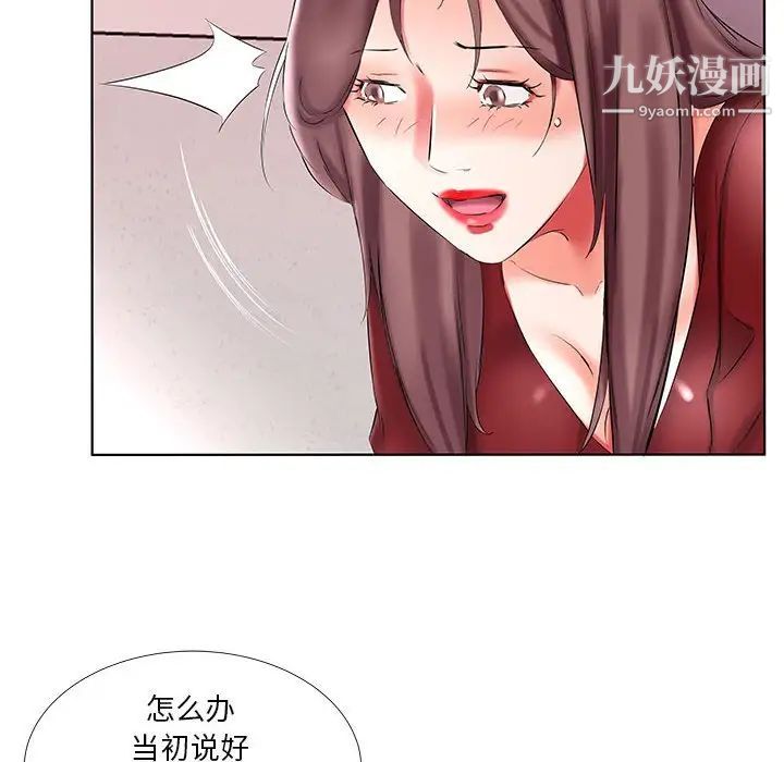《假戏真做》漫画 第45话