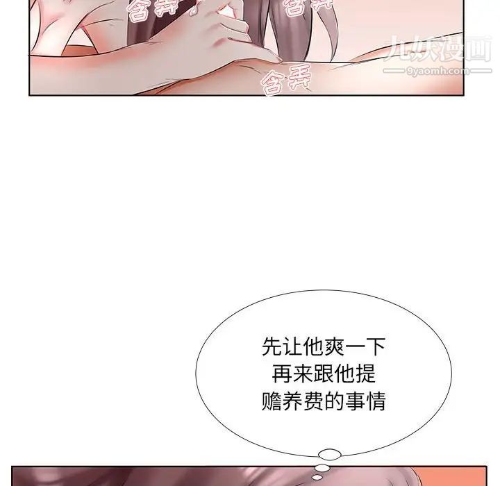 《假戏真做》漫画 第45话