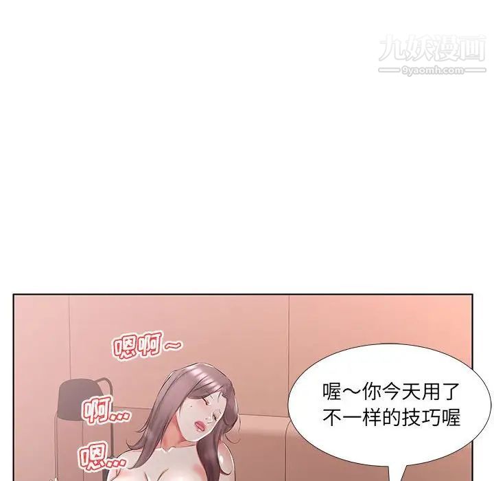 《假戏真做》漫画 第45话