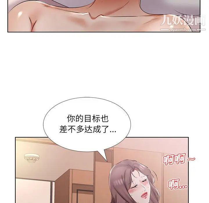 《假戏真做》漫画 第45话