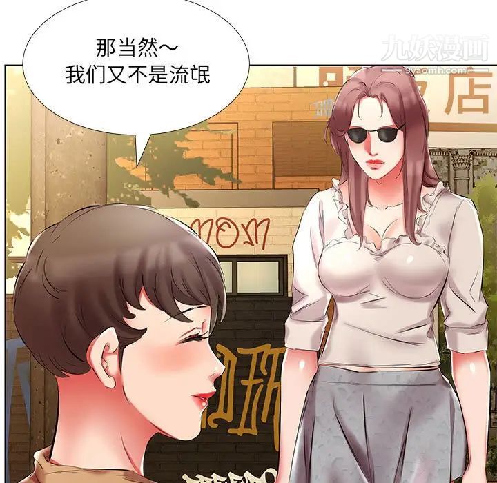 《假戏真做》漫画 第46话