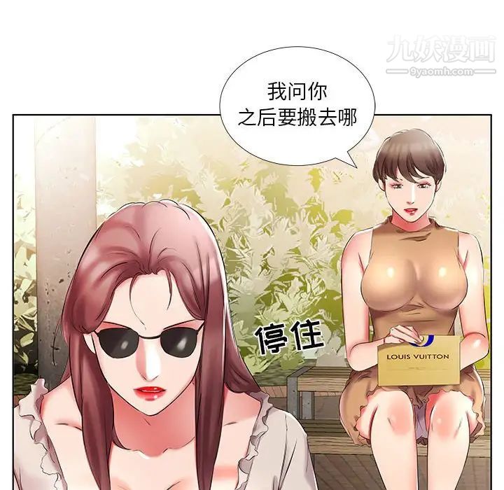 《假戏真做》漫画 第46话