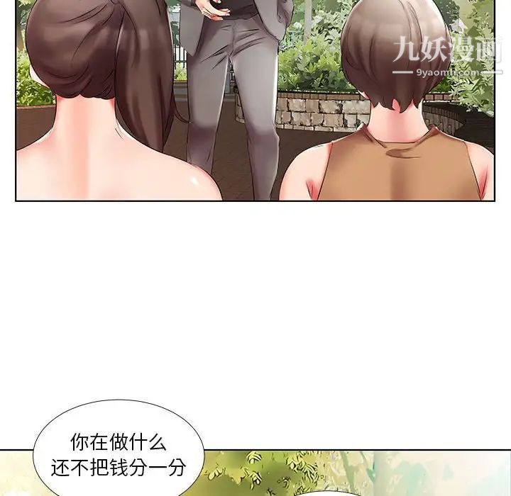《假戏真做》漫画 第46话