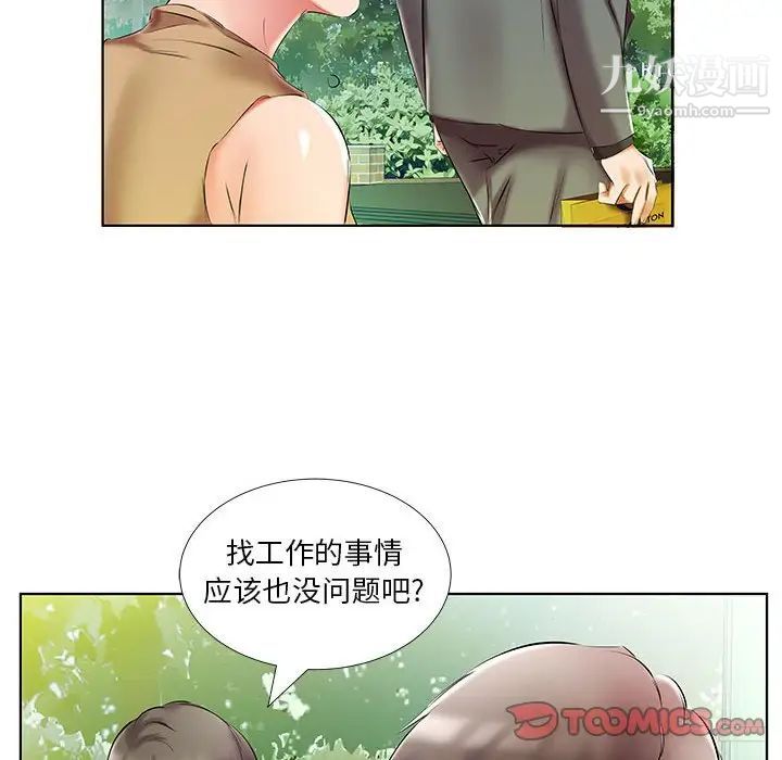 《假戏真做》漫画 第46话