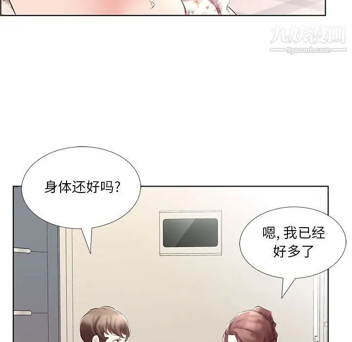 《假戏真做》漫画 第46话